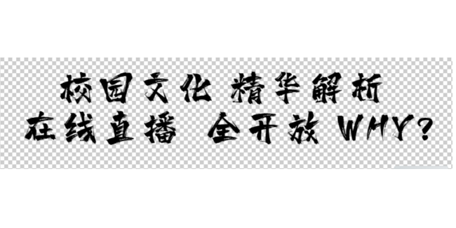 校園文化如何打造？千帆標(biāo)識(shí)在線直播！