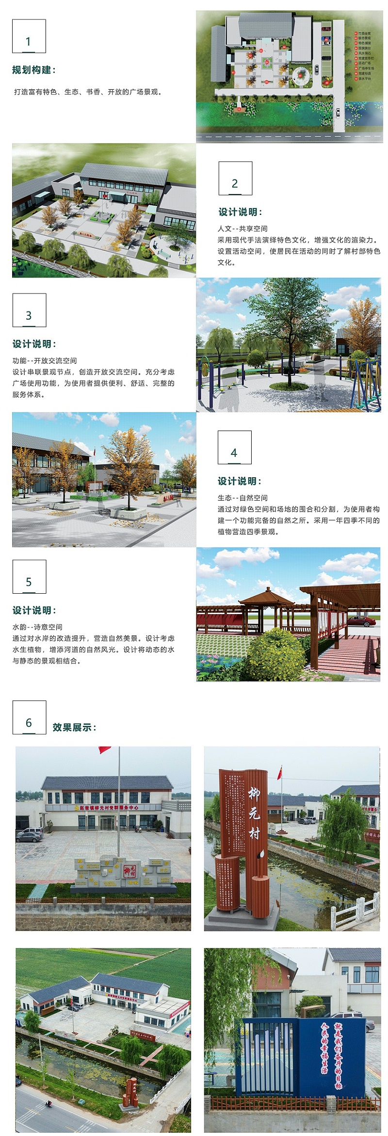 邳州市趙墩鎮(zhèn)柳元村景觀形象提升設(shè)計