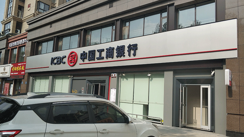 中國工商銀行門頭及標(biāo)識系統(tǒng)視覺形象建設(shè)1