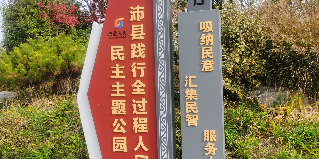 標(biāo)牌設(shè)計(jì)公司：法治主題公園建設(shè)中標(biāo)識(shí)標(biāo)牌的設(shè)置都包括哪些？