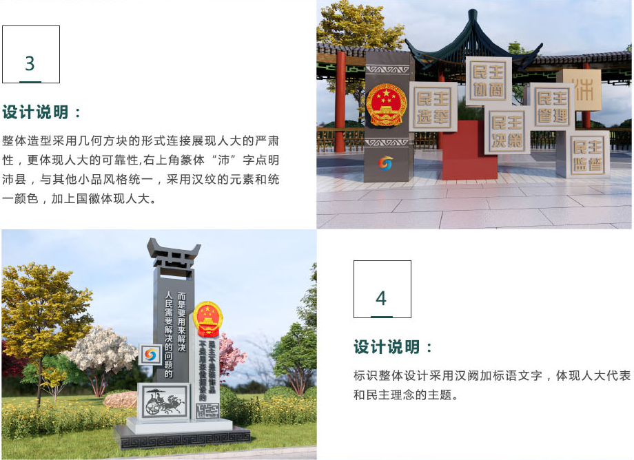 民主廣場標(biāo)識小品設(shè)計方案