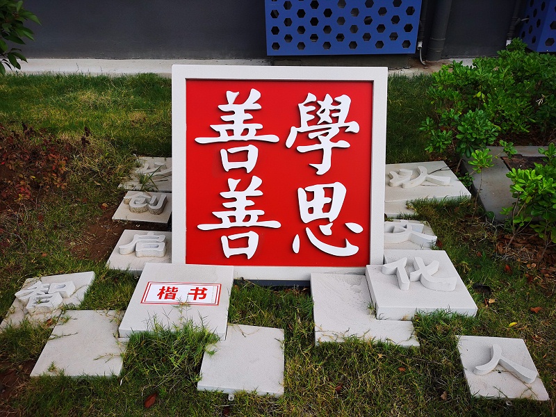 學(xué)校標(biāo)識牌,學(xué)校標(biāo)識設(shè)計(jì),學(xué)校標(biāo)識制作,學(xué)校標(biāo)識標(biāo)牌設(shè)計(jì),學(xué)校標(biāo)識系統(tǒng)設(shè)計(jì),學(xué)校標(biāo)識設(shè)計(jì)公司,學(xué)校標(biāo)識牌廠家